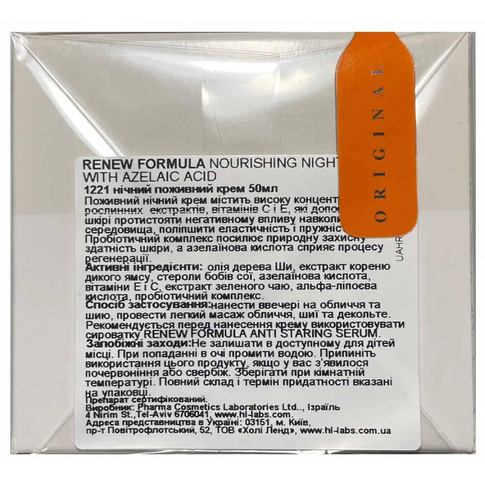 Поживний нічний крем - Holy Land Cosmetics Renew Formula Nourishing Night Cream   фото 2