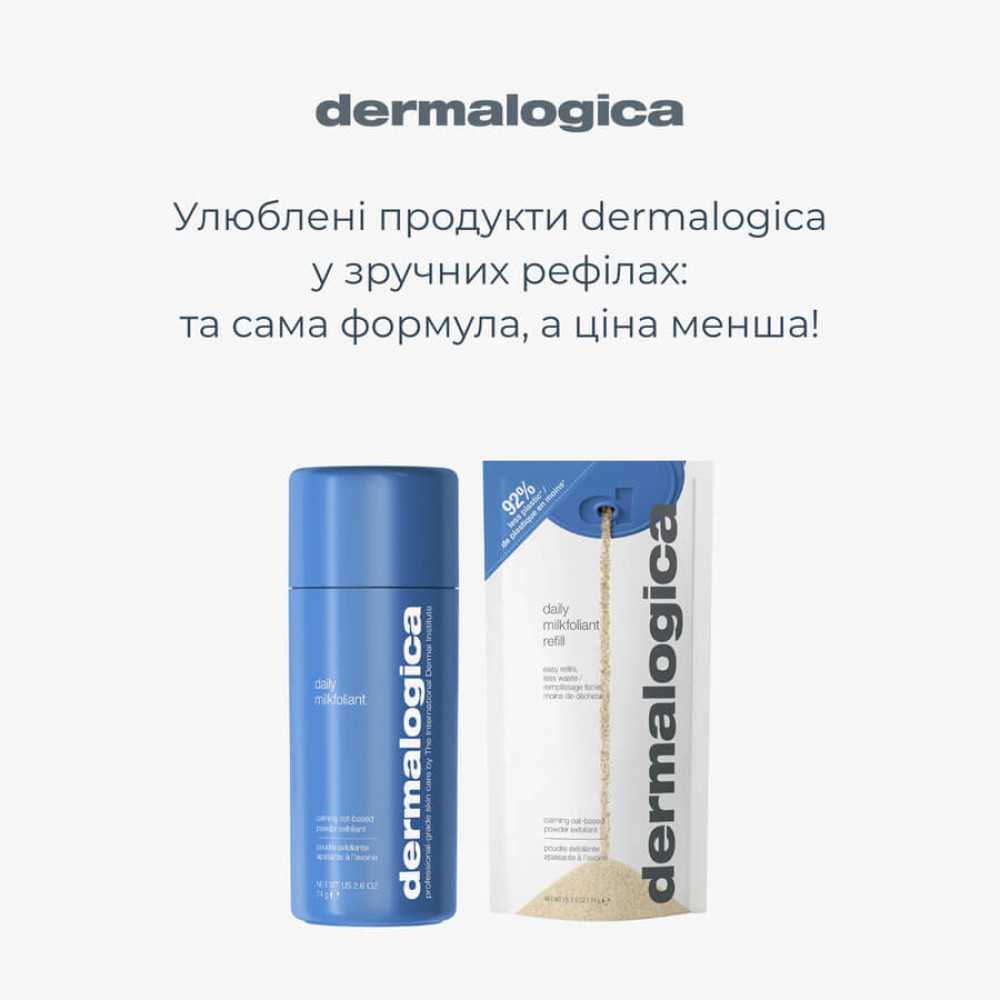 Щоденний молочний ексфоліант - Dermalogica Daily Milkfoliant Refill фото 4