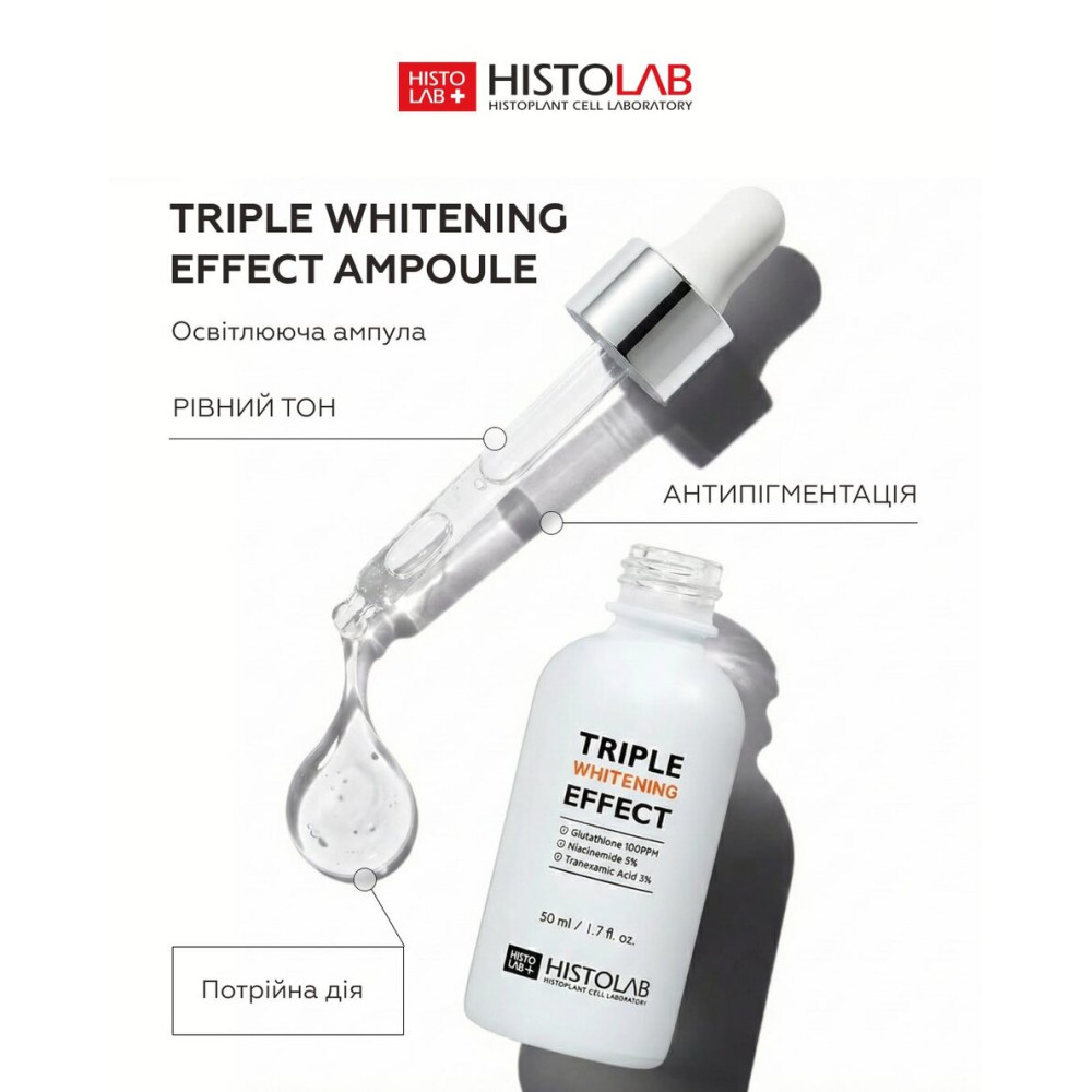 Осветляющая ампульная сыворотка с тройным действием – Histolab Triple Whitening Effect Ampoule фото 3