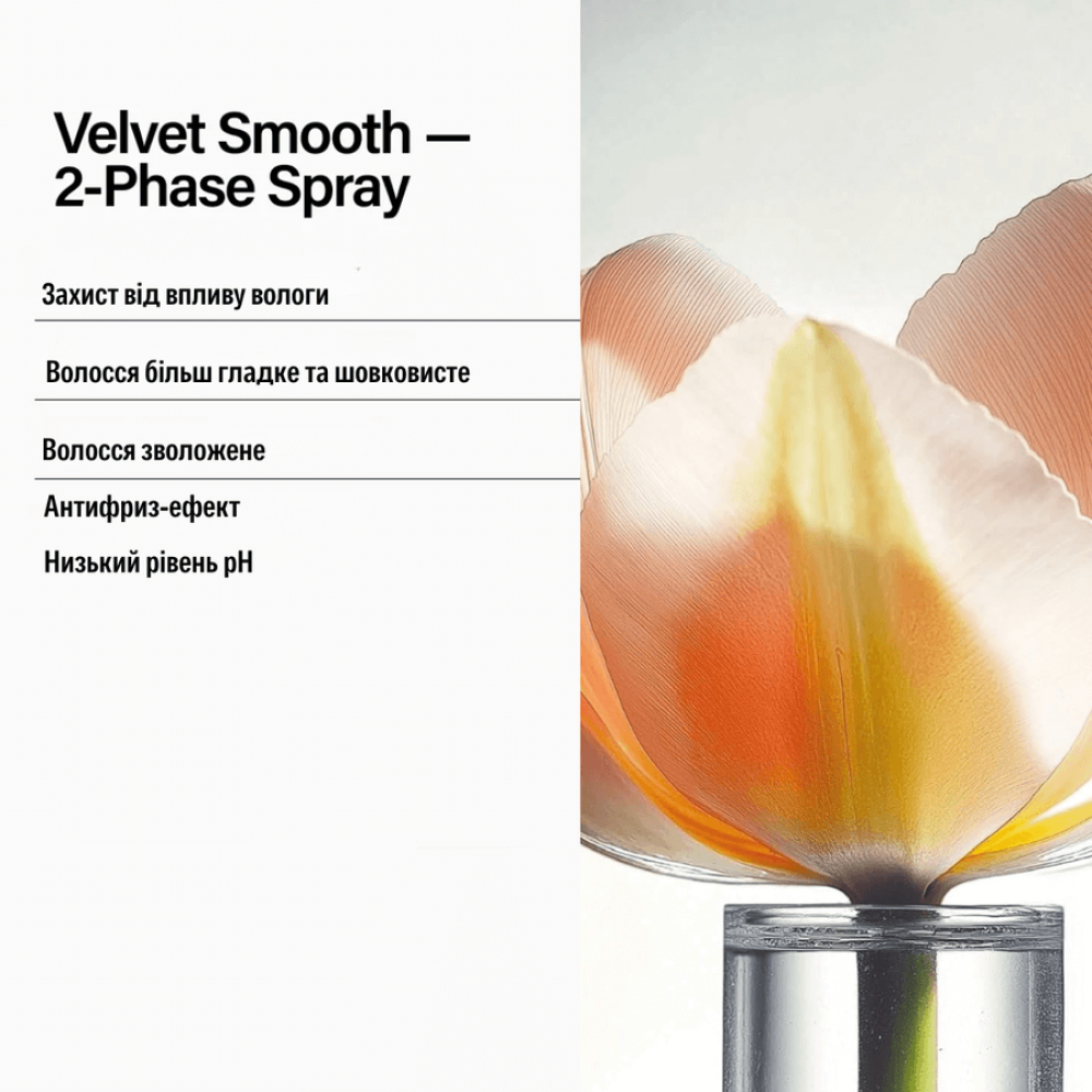 Двухфазный спрей для разглаживания и смягчения волос - Keune Care Velvet Smooth 2Phase Spray фото 2