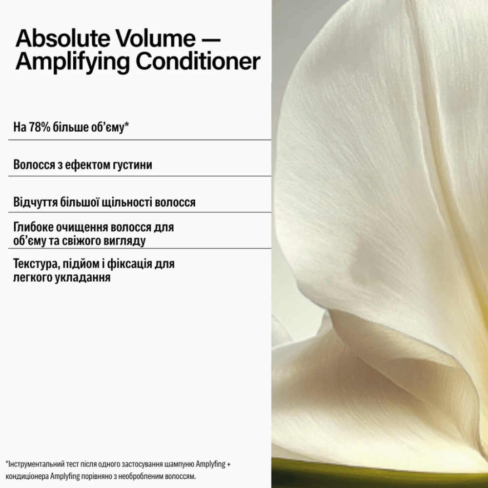 Кондиционер "Абсолютный объем" - Keune Care Absolute Volume Amplifying Conditioner фото 2
