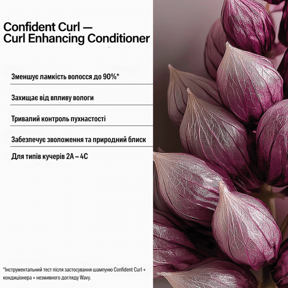 Кондиционер для вьющихся волос - Keune Care Confident Curl Enhancing Conditioner фото 2