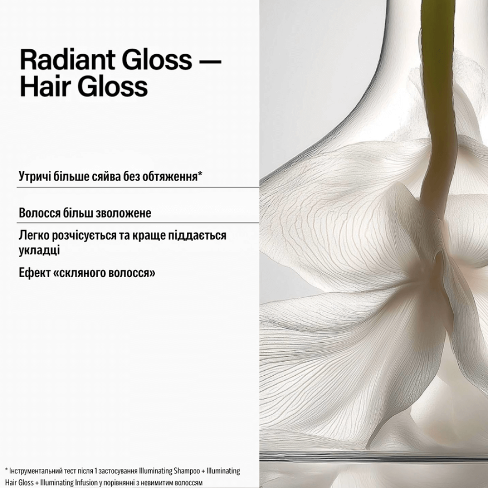 Кондиционер для усиления блеска тусклых волос - Keune Care Radiant Gloss Illuminating Hair Gloss фото 3