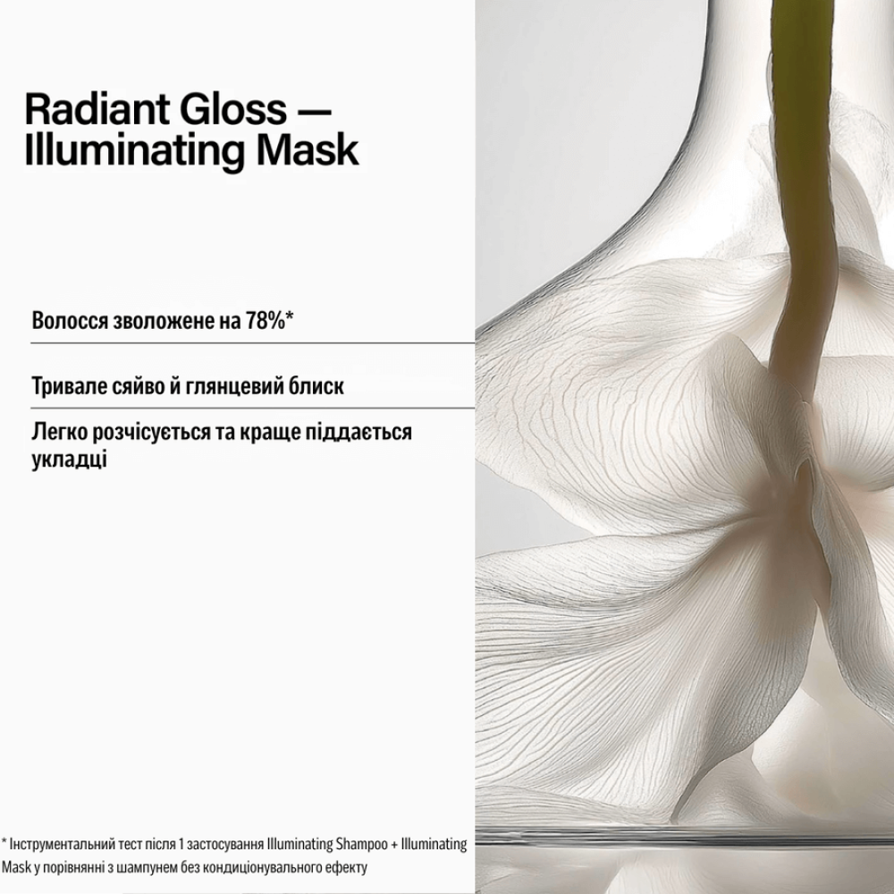 Маска для посилення блиску тьмяного волосся - Keune Care Radiant Gloss Illuminating Mask фото 3