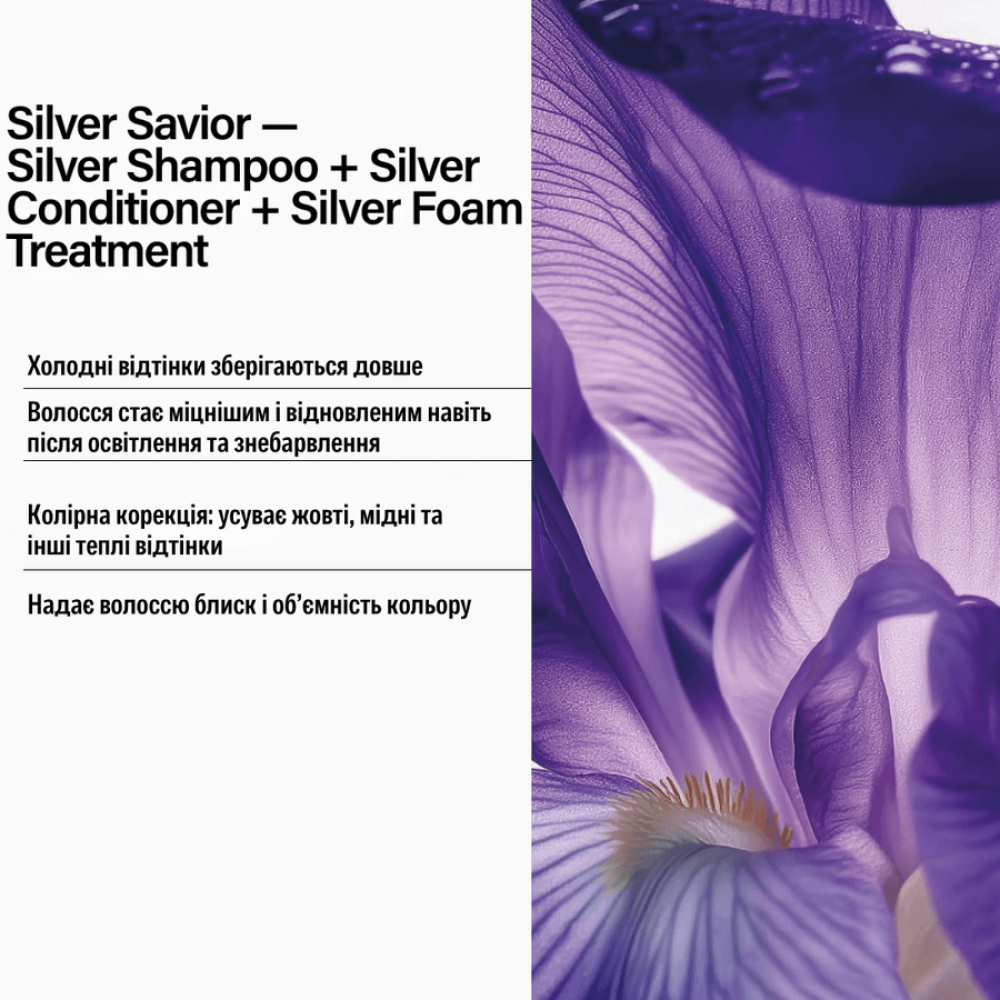 Незмивна пінка для волосся “Срібний блиск” - Keune Care Silver Savior Silver Foam Treatment фото 2