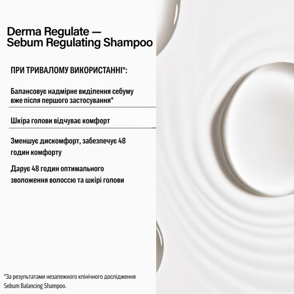 Шампунь себорегулирующий - Keune Care Derma Regulate Sebum Regulating Shampoo фото 2