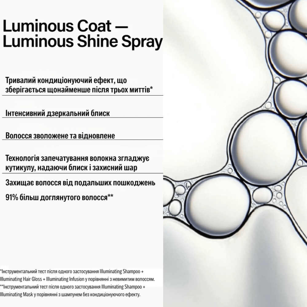 Спрей для экстра блеска, увлажнения и обновления - Keune Care Luminous Coat Luminous Shine Spray фото 4