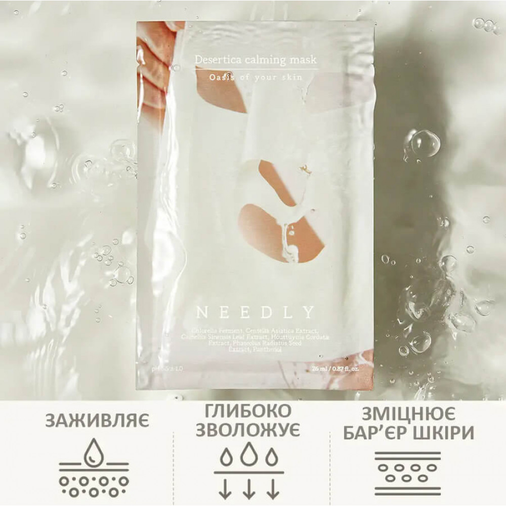 Тканевая маска для глубокого увлажнения - Needly Desertica Calming Mask фото 2