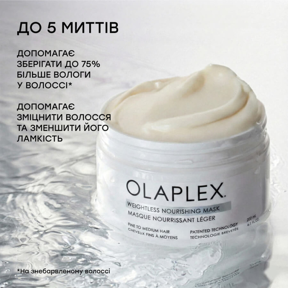 Маска для зволоження та обʼєму тонкого волосся - Olaplex Weightless Nourishing Mask фото 2