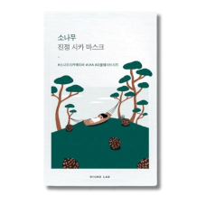 Успокаивающая тканевая маска с экстрактом иголок сосны - Round Lab Pine Calming Cica Mask Sheet 