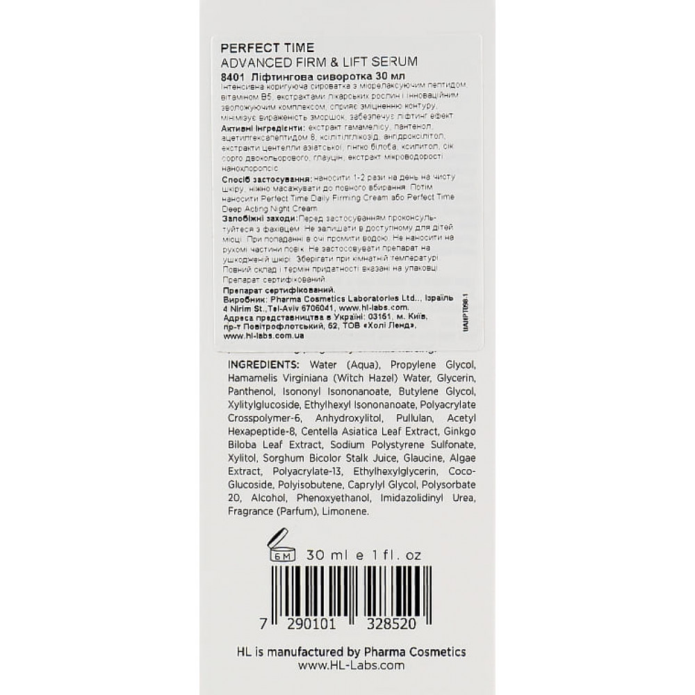 Інтенсивна коригуюча сироватка - Holy Land PERFECT TIME Advanced Firm & Lift Serum фото 3