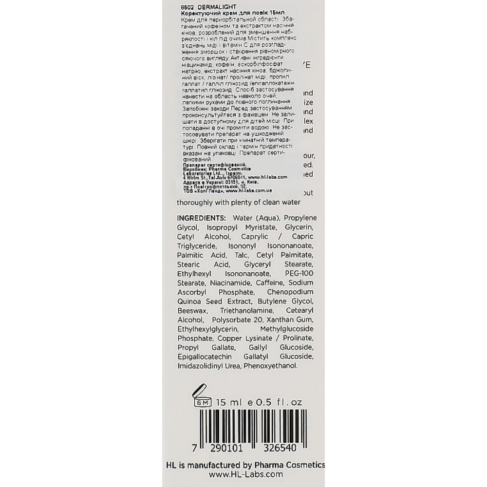 Корректирующий крем для век с тоном - Holy Land DERMALIGHT Dark Circle Corrective Eye Cream Make-Up фото 3