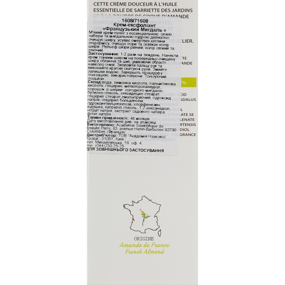  Крем-ексфоліант Французький мигдаль - Academie Creme exfoliante фото 3