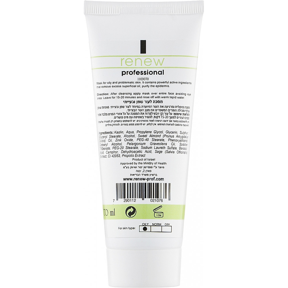 Маска для жирной и проблемной кожи лица - Renew Dermo Control Mask фото 5