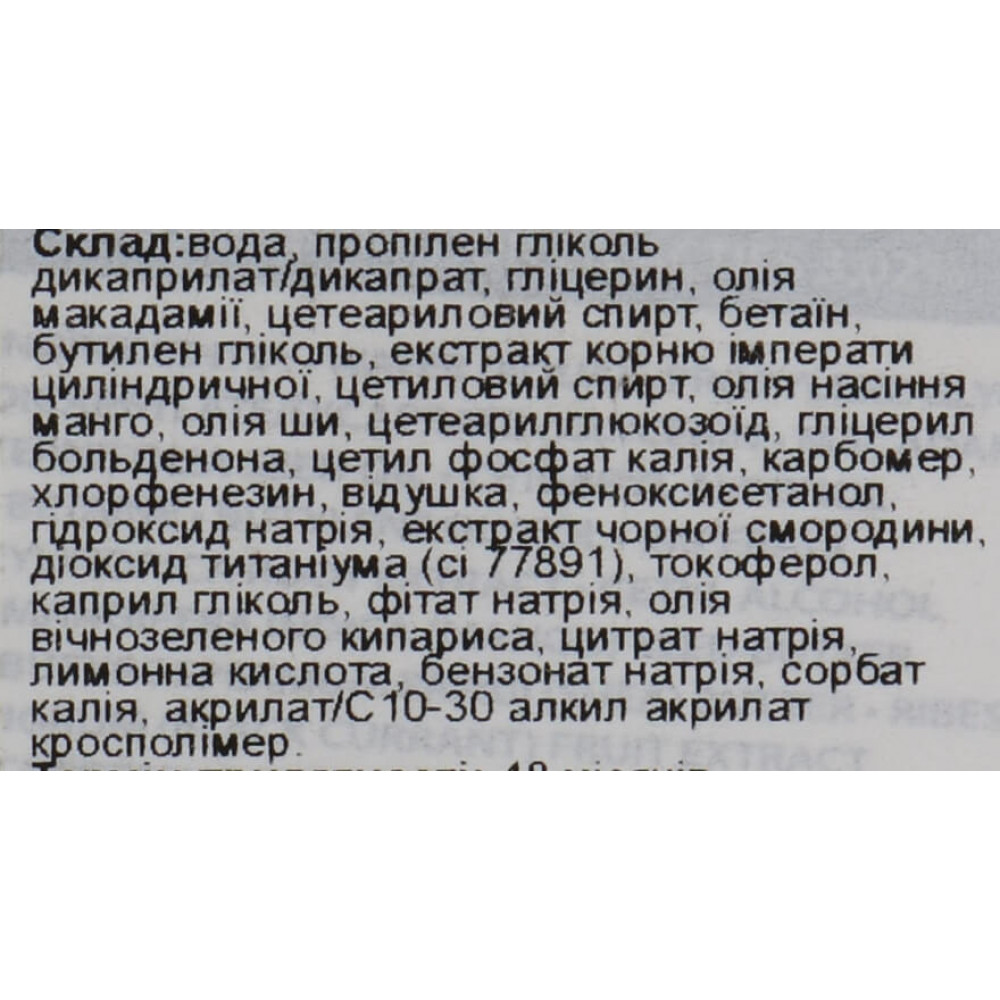 Маска-сияние Бургунская черная смородина - Academie Masque eclat фото 3