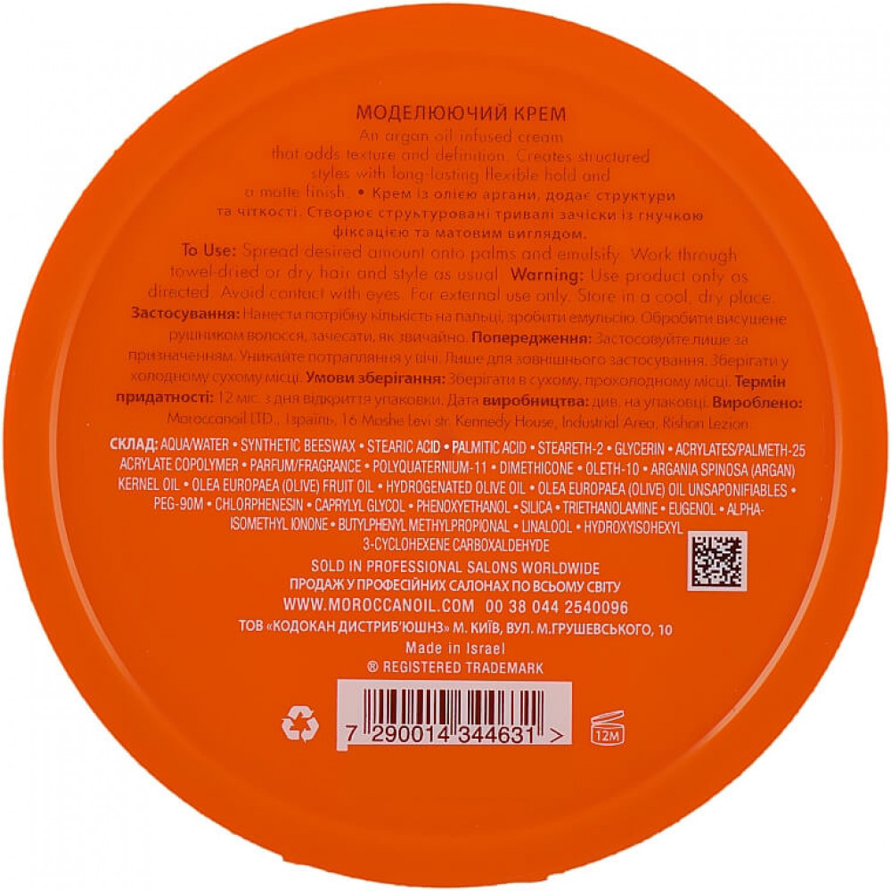 Моделирующий крем - Moroccanoil Molding Cream  фото 3