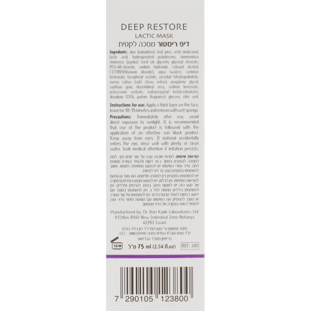 Молочная маска для лица - Dr. Kadir Deep Restore Lactic Mask фото 2