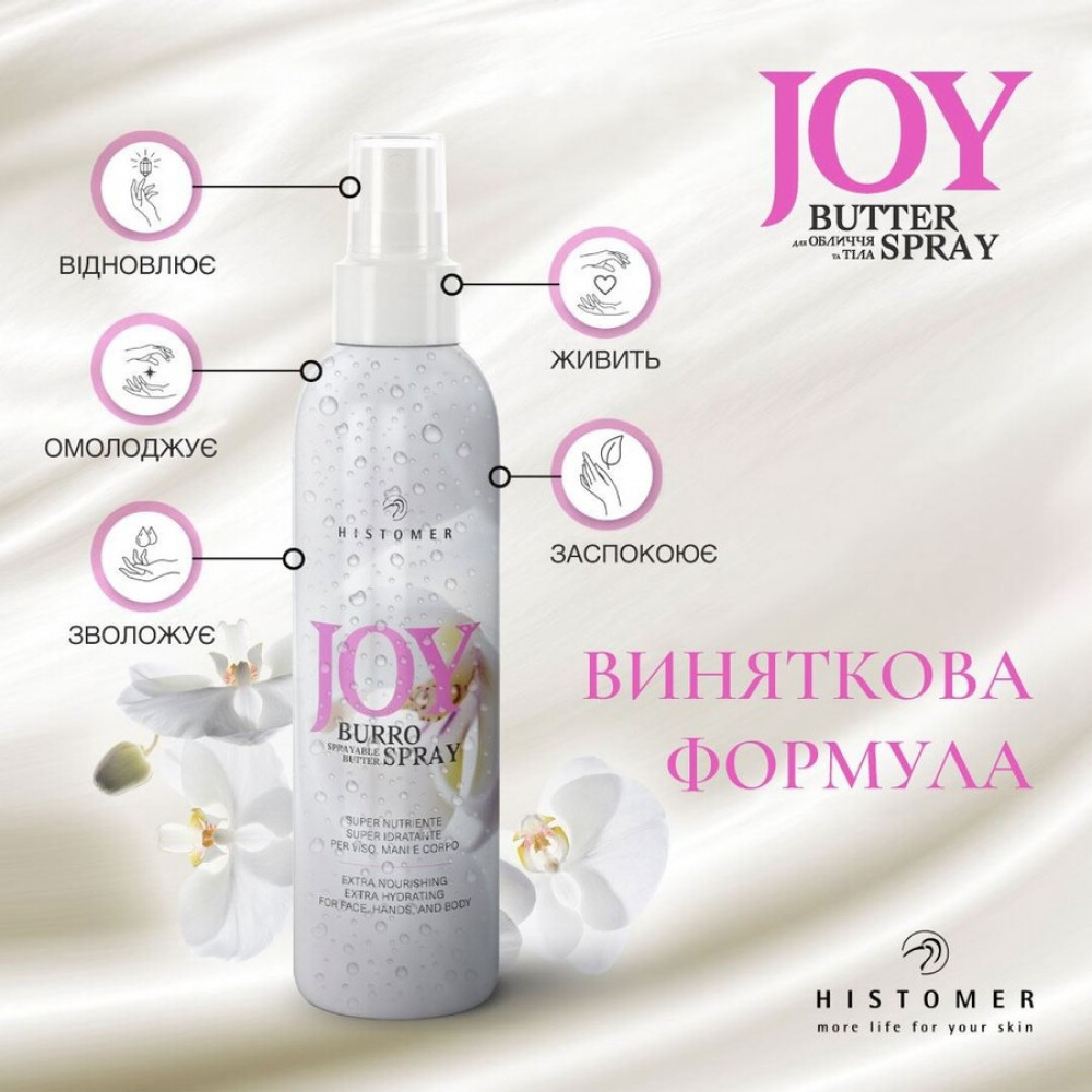 Масло-спрей для лица, рук и тела - Histomer Joy Burro Spray фото 3
