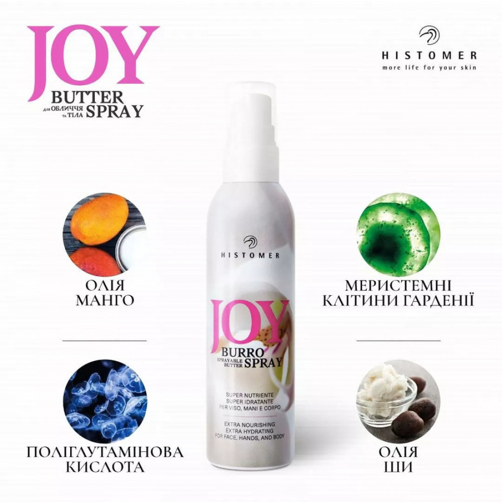 Масло-спрей для лица, рук и тела - Histomer Joy Burro Spray фото 2