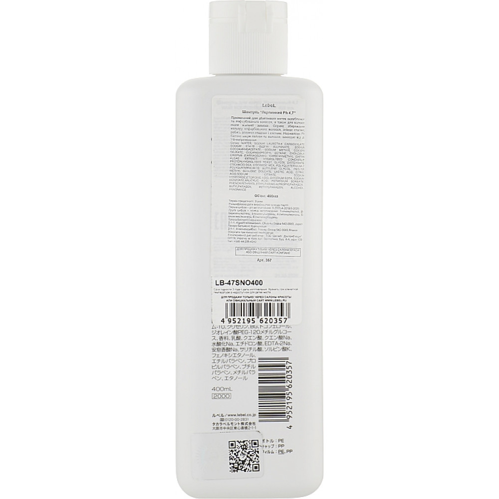 Шампунь для волос "Жемчужный" - Lebel PH 4.7 Nourishing Soap фото 2