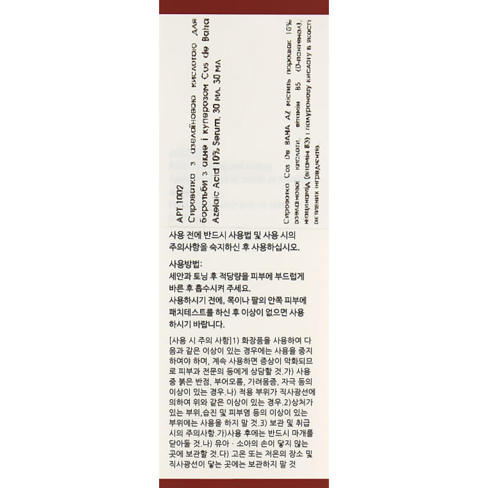 Сироватка з азелаїновою кислотоюдля боротьби з акне і куперозом - Cos De Baha Azelaic Acid 10% Serum фото 3