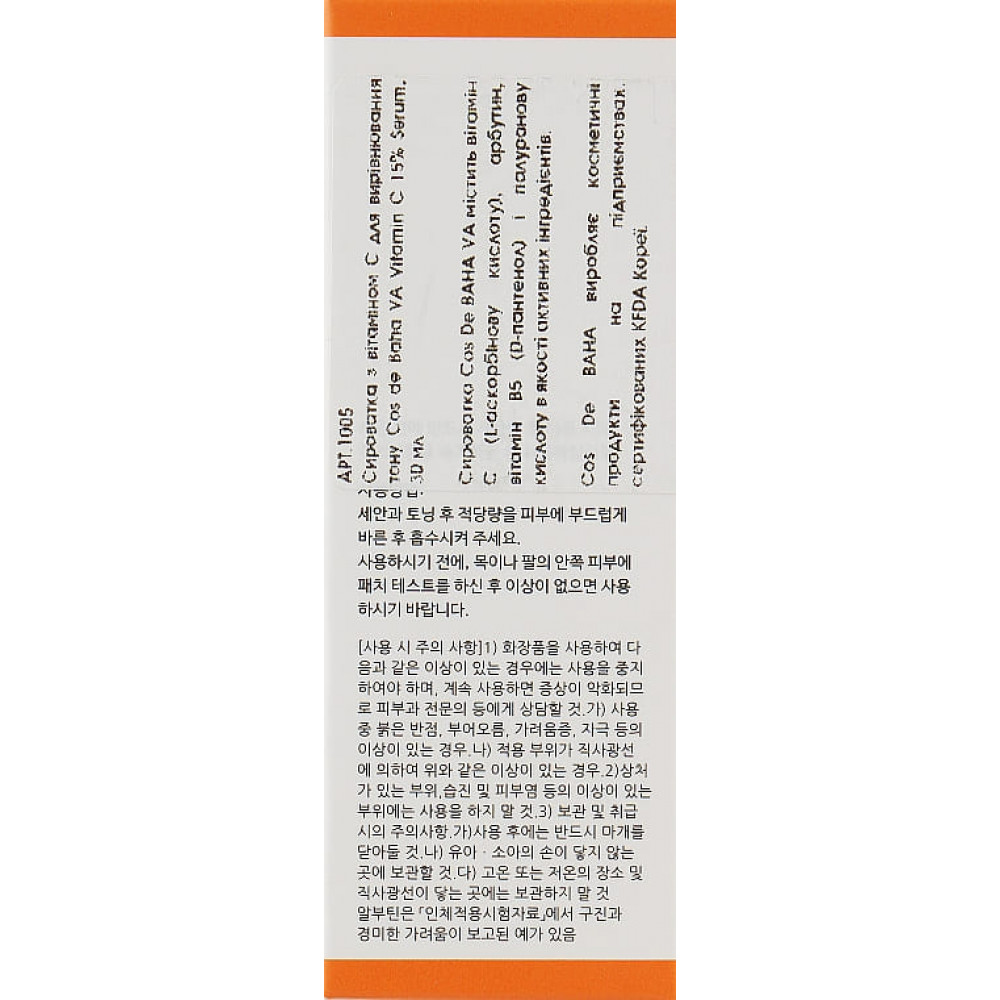 Сыворотка с витамином С для выравнивания тона - Cos De Baha VA Vitamin C 15% Serum фото 3