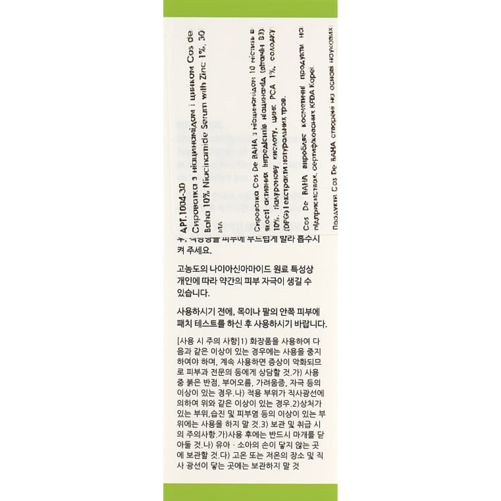 Сыворотка с ниацинамидом и цинком - Cos de Baha 10% Niacinamide Serum With Zinc 1%  фото 3
