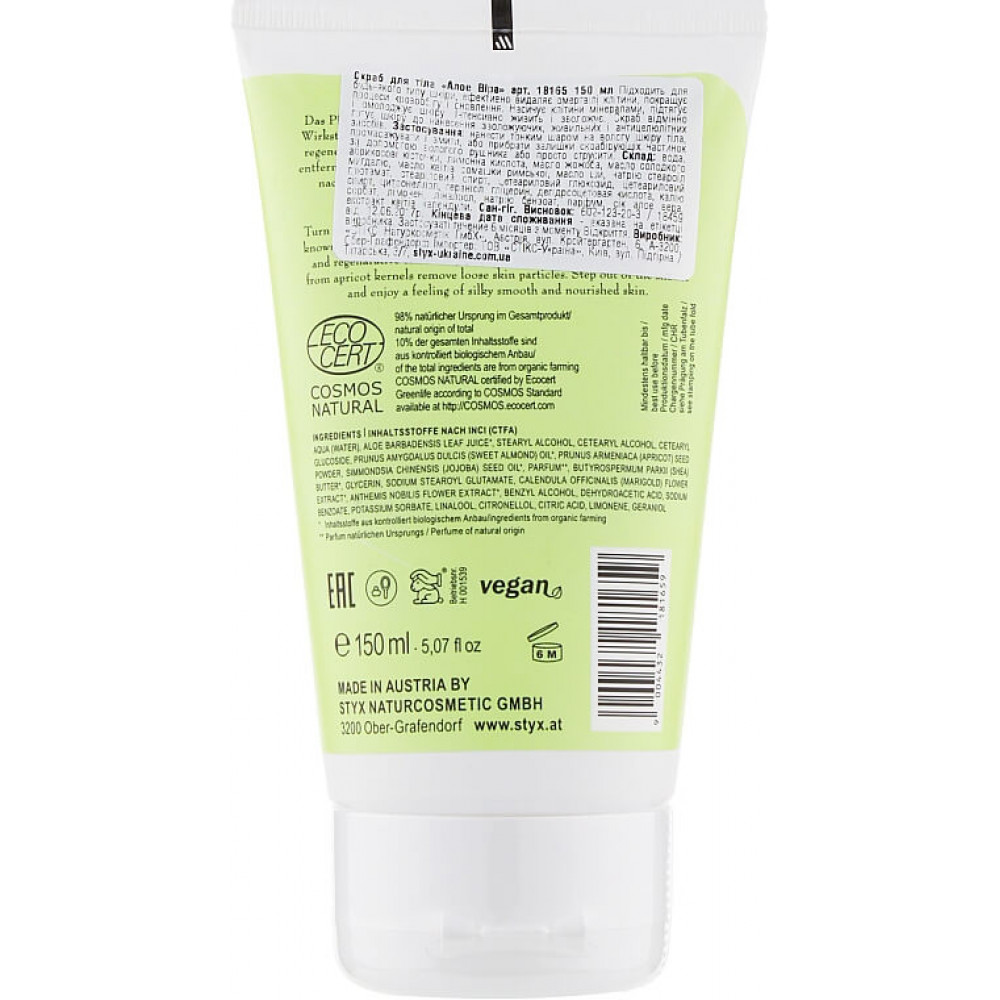 Скраб для тела "Алоэ Вера" - Styx Naturcosmetic Aloe Vera Body Scrub фото 2