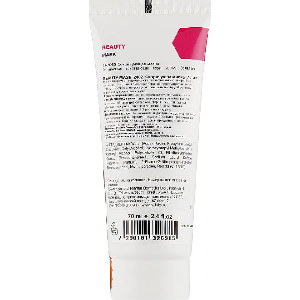 Сокращающая маска - Holy Land Cosmetics Beauty Mask фото 2