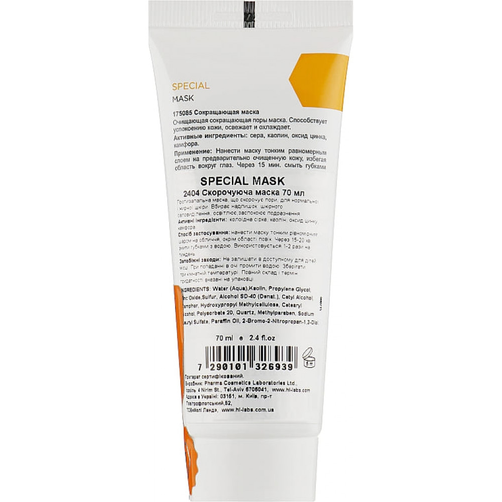 Сокращающая маска - Holy Land Cosmetics Special Mask For Oily Skin фото 2
