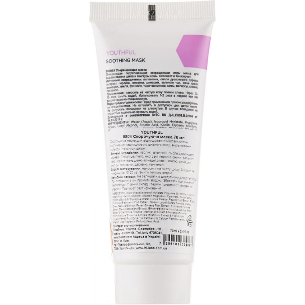 Сокращающая маска - Holy Land YOUTHFUL Soothing Mask фото 2