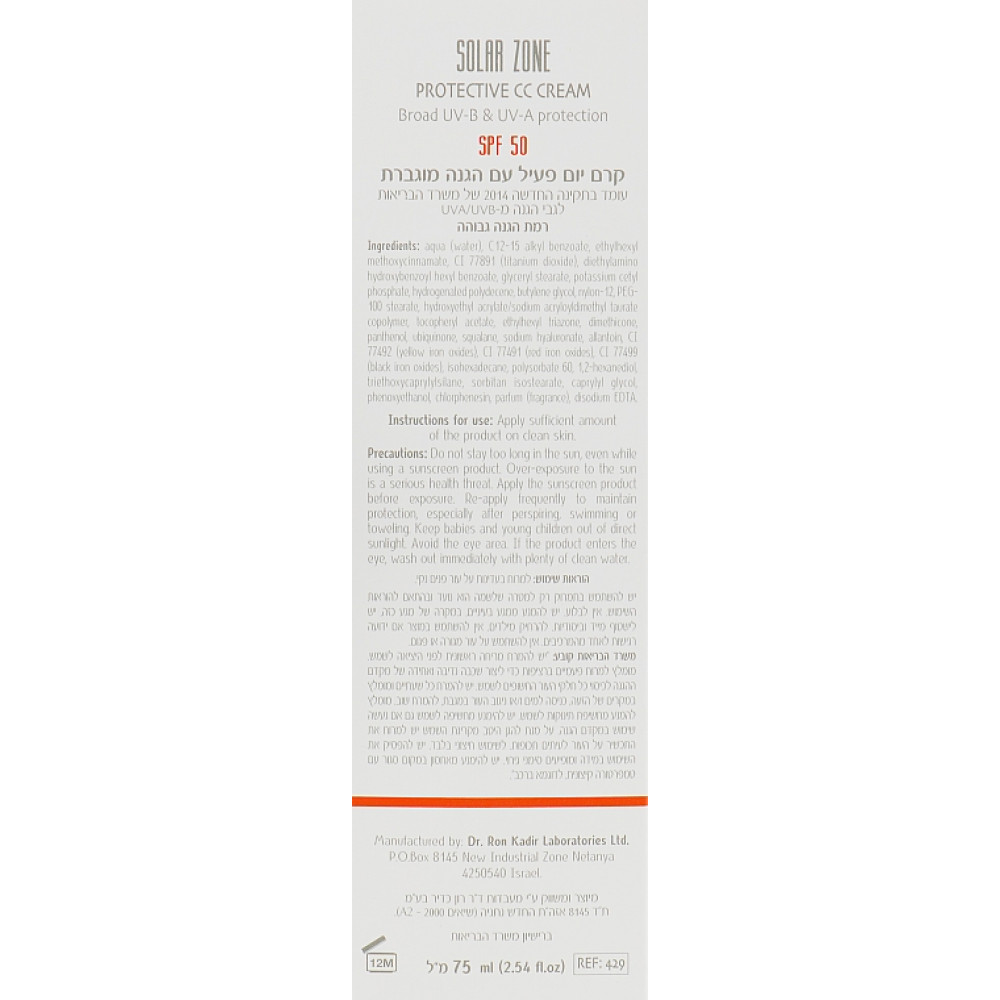Солнцезащитный CC-крем с коррекцией тона кожи SPF 50 - Dr. Kadir Solar Zone Protective CC Cream SPF 50+ фото 3