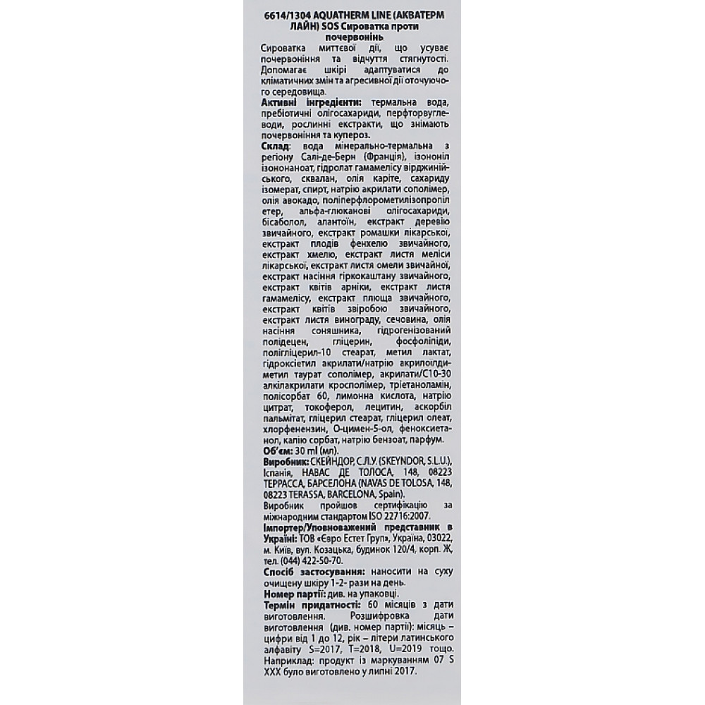Сироватка проти почервоніння - Skeyndor Aquatherm S.O.S Anti-Redness Immediate Relief Serum фото 4