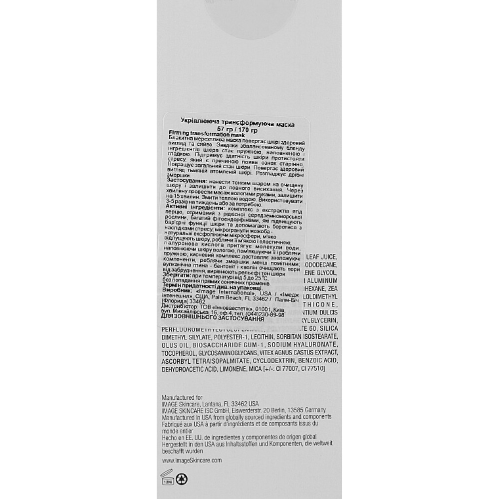 Укрепляющая трансформирующая маска - Image Skincare I MASK Firming Transformation Mask фото 3