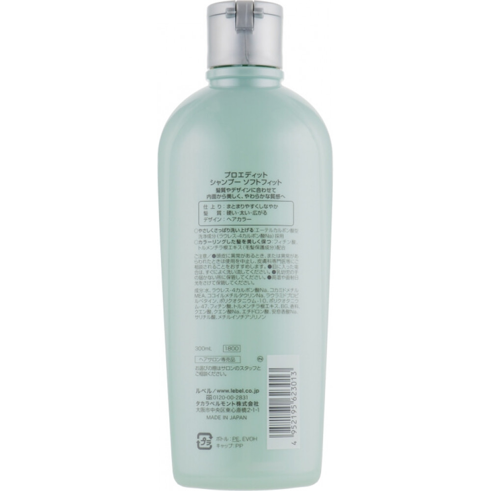 Увлажняющий шампунь - Lebel Proedit Soft Fit Shampoo фото 4