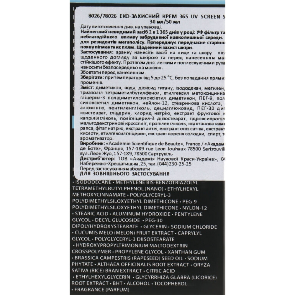 Защитный крем 365 часов от загрязнений и ультрафиолета SPF - Academie Derm Acte Anti-Pollution 365 UV Screen SPF 50 UVA/UVB/PA++++ фото 2