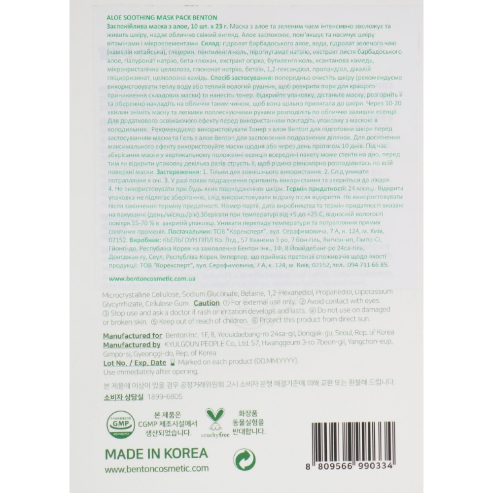Успокаивающая маска для лица с алоэ - Benton Aloe Soothing Mask Pack фото 5