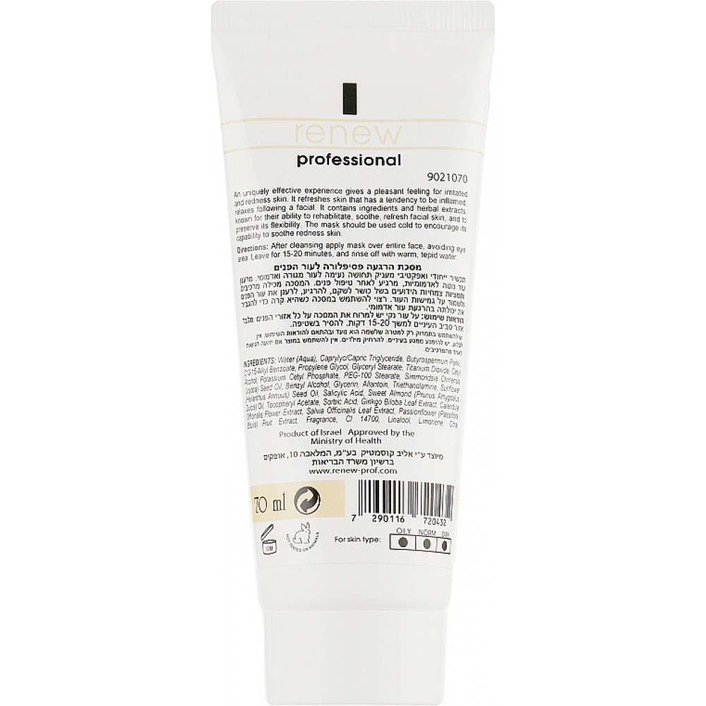 Успокаивающая маска "Пассифлора" - Renew Gentle Mask Passiflora фото 5