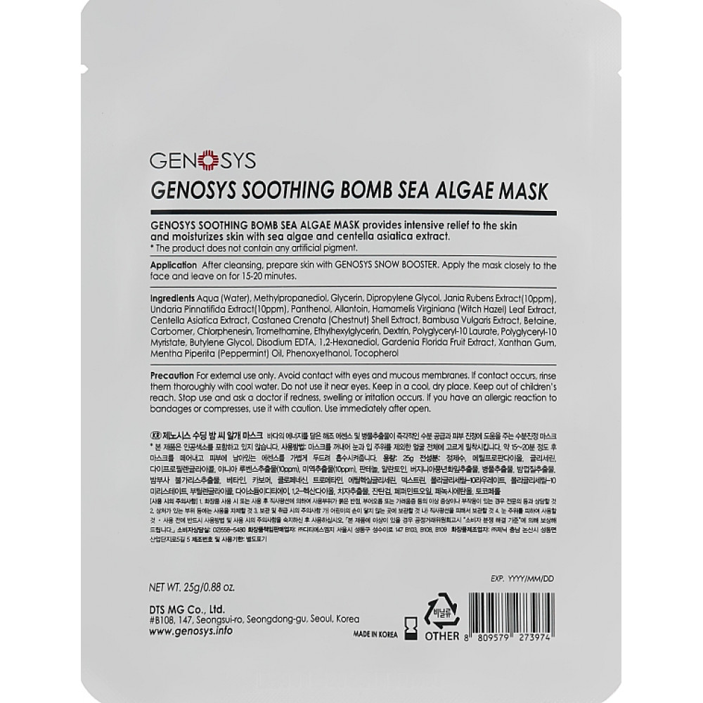 Заспокійлива маска з морськими водоростями - Genosys Soothing Bomb Sea Algae Mask фото 2