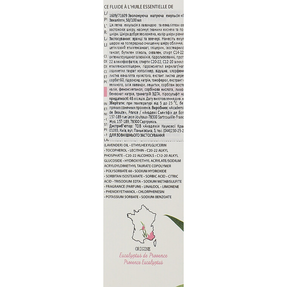 Увлажняющая матирующая эмульсия Прованский эвкалипт - Academie Fluide hydro-matifi ant фото 3
