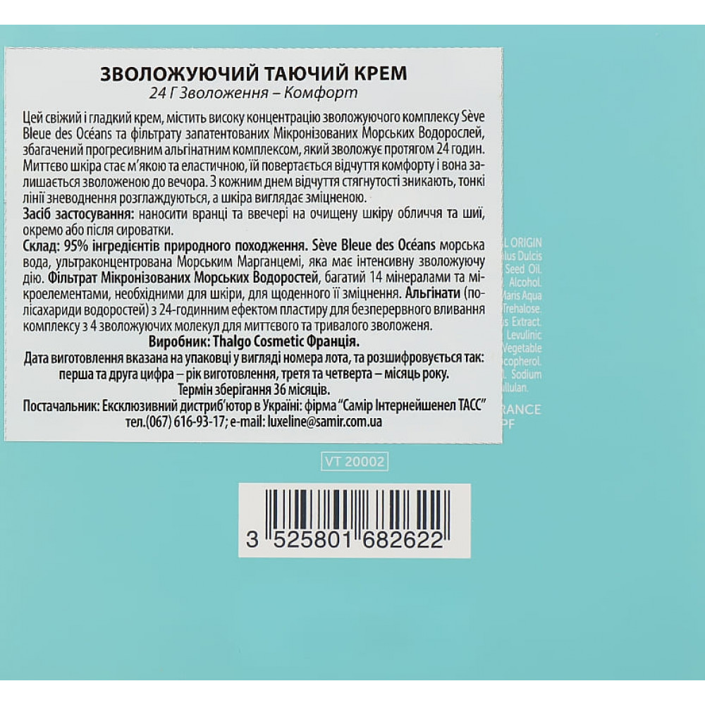Зволожуючий крем для обличчя з танучою  текстурою - Thalgo Source Marine Hydrating Melting Cream фото 2