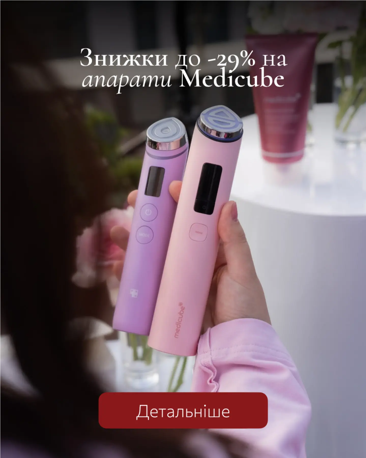 Апарати Medicube