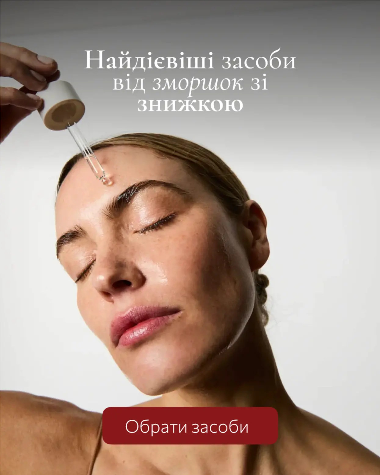 Антивозрасной уход