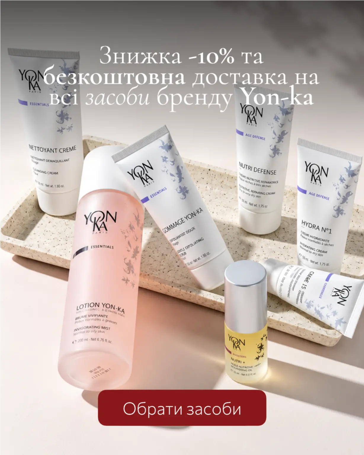 Безкоштовна доставка та знижка -10% на бренд Yon-ka