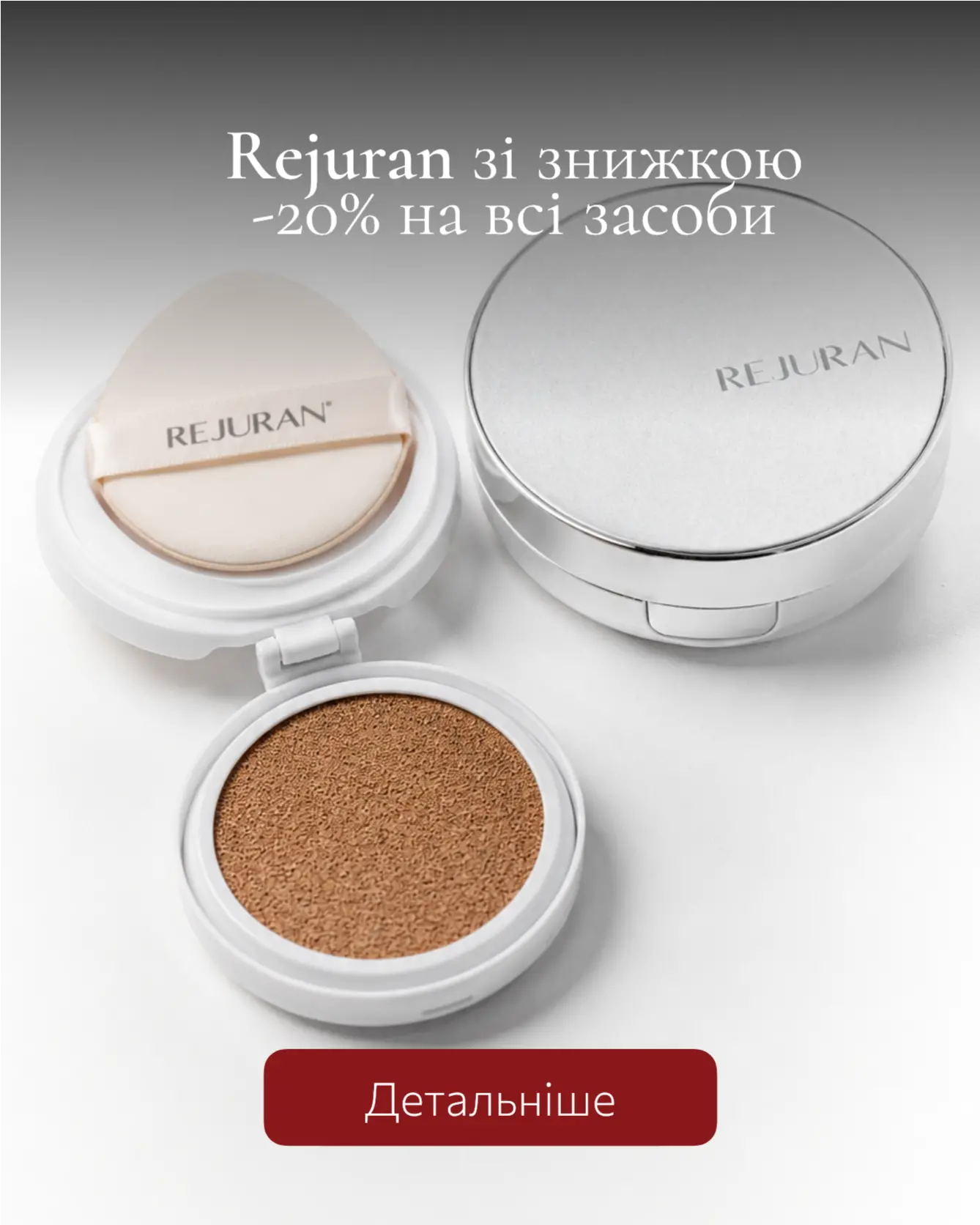 Скидка - 20% на весь бренд